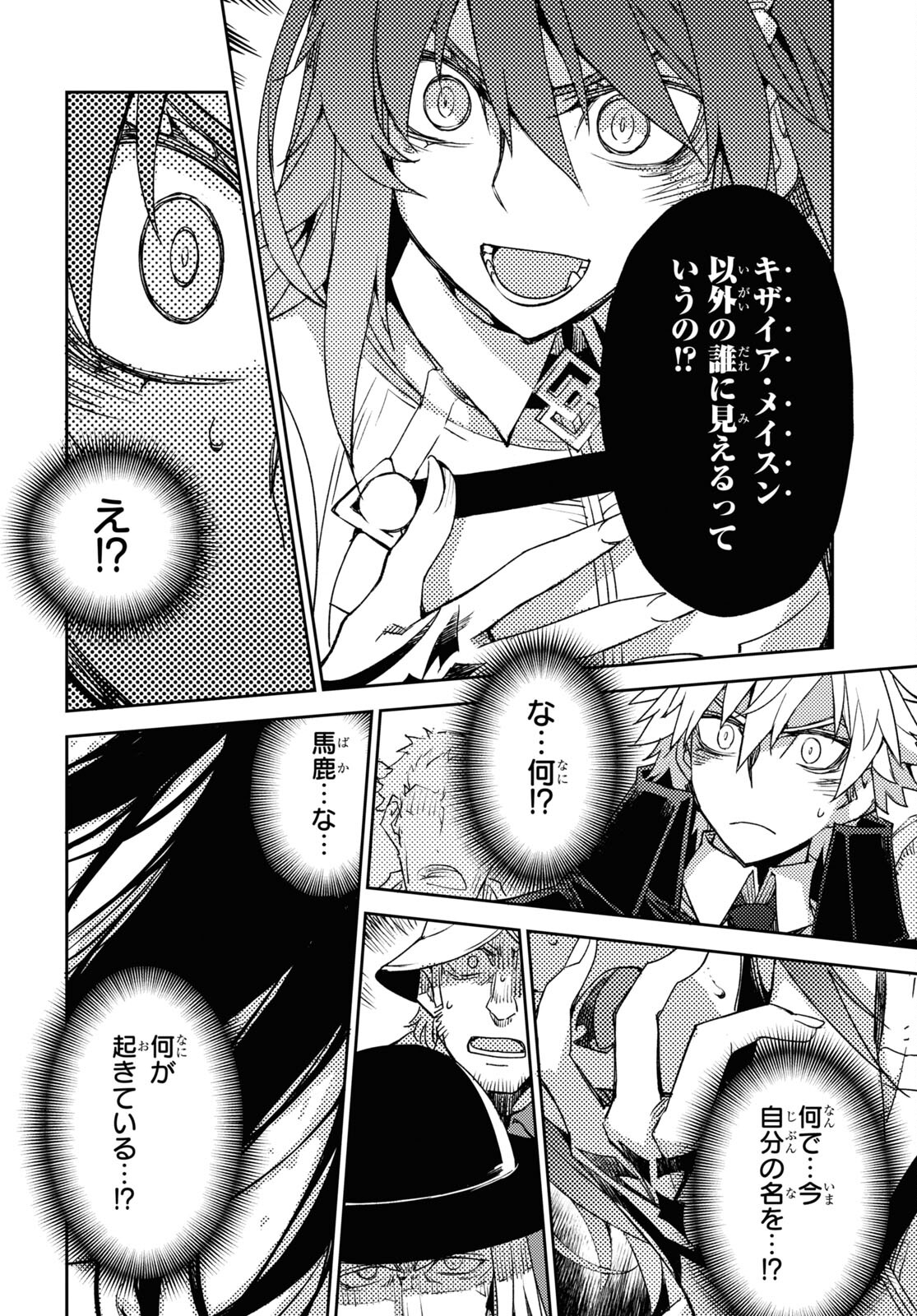 Fate/Grand Order: Epic of Remnant - Ashu Tokuiten IV Kinki Kourin Teien Salem: Itan Naru Salem Chapter 41 page 16 - nihonkuni.com