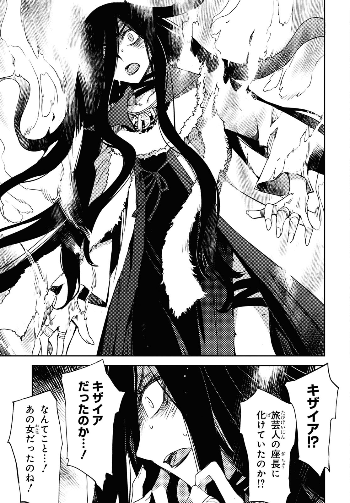 Fate/Grand Order: Epic of Remnant - Ashu Tokuiten IV Kinki Kourin Teien Salem: Itan Naru Salem Chapter 41 page 17 - nihonkuni.com