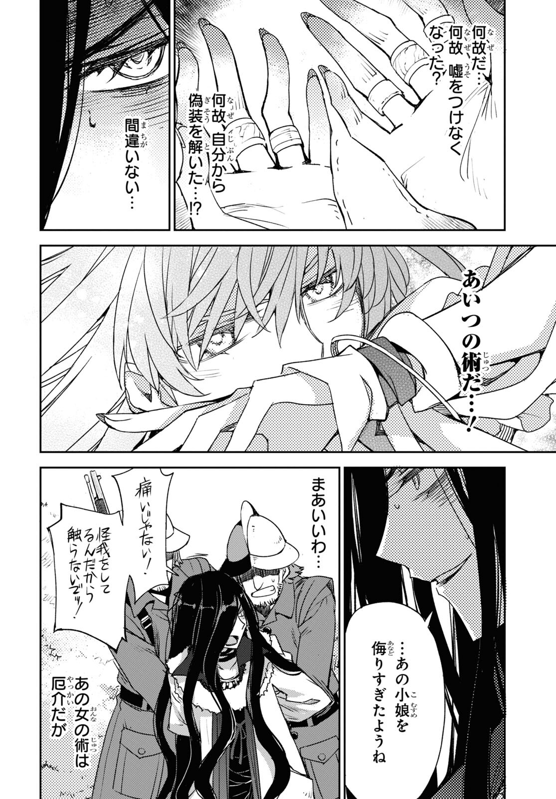 Fate/Grand Order: Epic of Remnant - Ashu Tokuiten IV Kinki Kourin Teien Salem: Itan Naru Salem Chapter 41 page 18 - nihonkuni.com