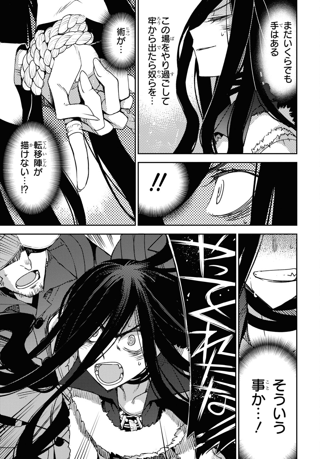 Fate/Grand Order: Epic of Remnant - Ashu Tokuiten IV Kinki Kourin Teien Salem: Itan Naru Salem Chapter 41 page 19 - nihonkuni.com