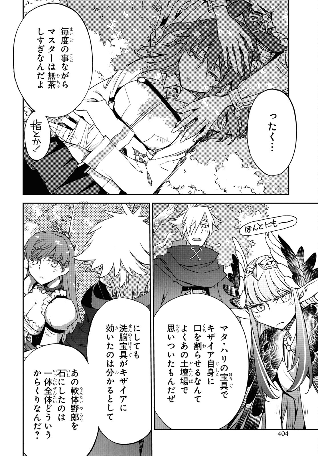 Fate/Grand Order: Epic of Remnant - Ashu Tokuiten IV Kinki Kourin Teien Salem: Itan Naru Salem Chapter 41 page 22 - nihonkuni.com