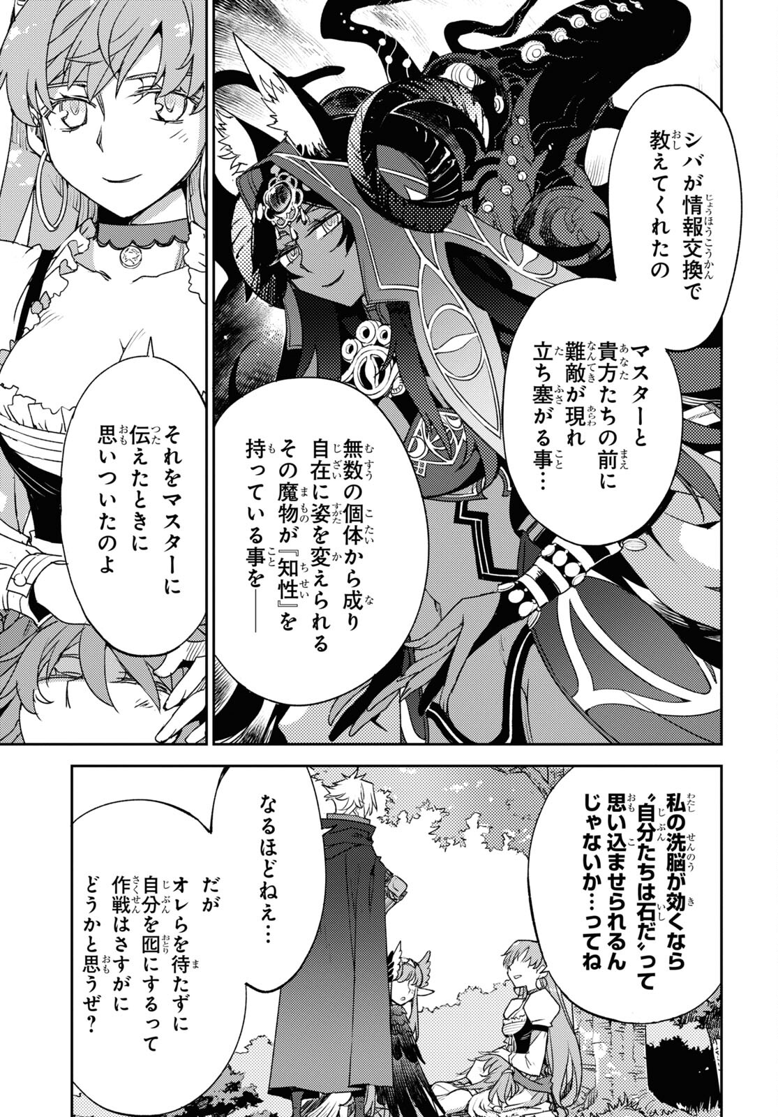 Fate/Grand Order: Epic of Remnant - Ashu Tokuiten IV Kinki Kourin Teien Salem: Itan Naru Salem Chapter 41 page 23 - nihonkuni.com