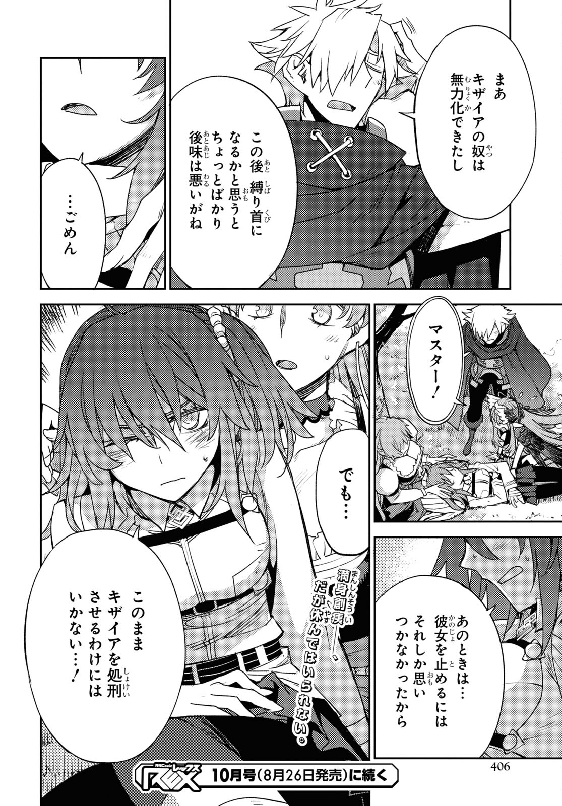 Fate/Grand Order: Epic of Remnant - Ashu Tokuiten IV Kinki Kourin Teien Salem: Itan Naru Salem Chapter 41 page 24 - nihonkuni.com