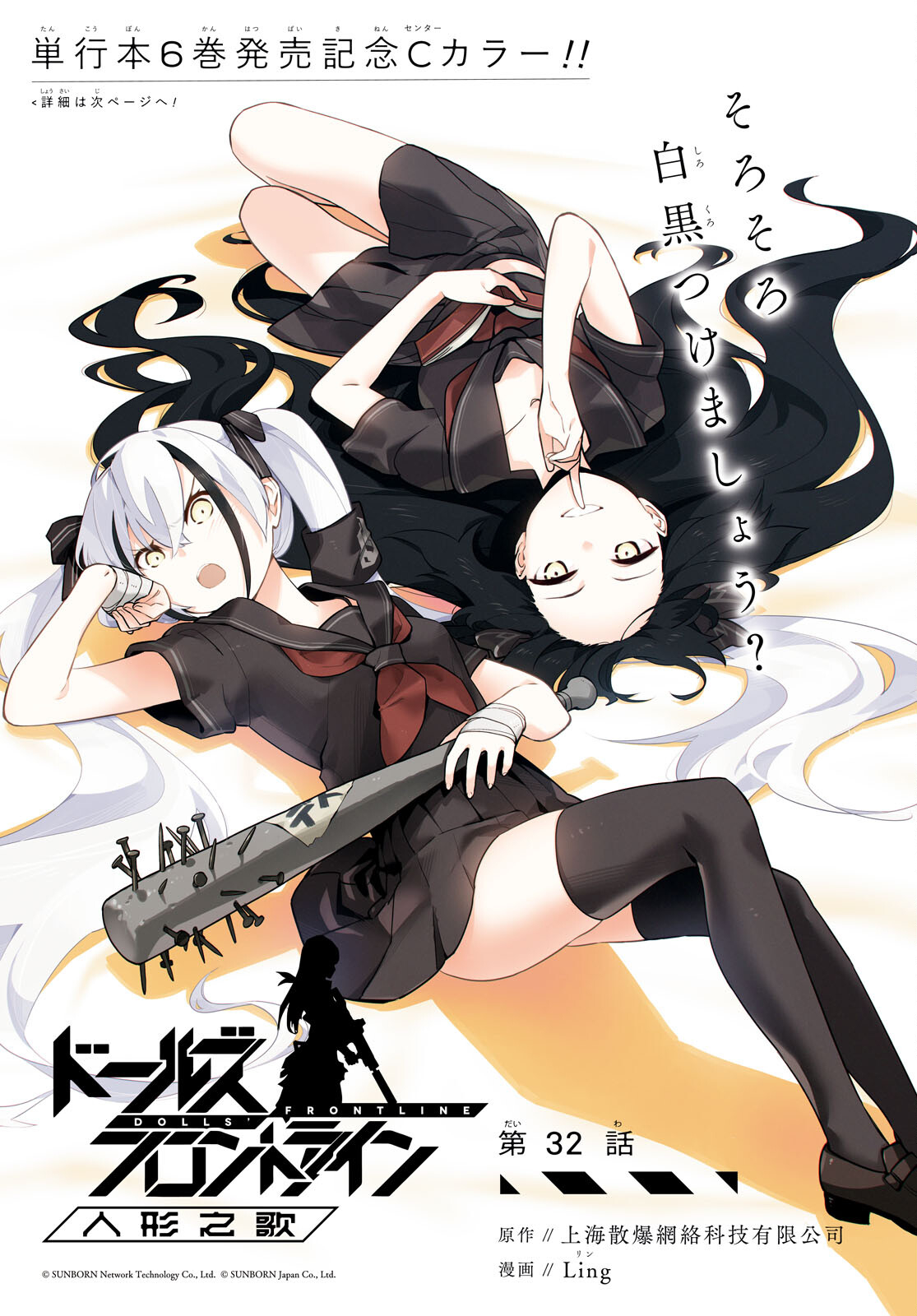 Dolls' Frontline Ningyou no Uta Chapter 32 page 1 - nihonkuni.com