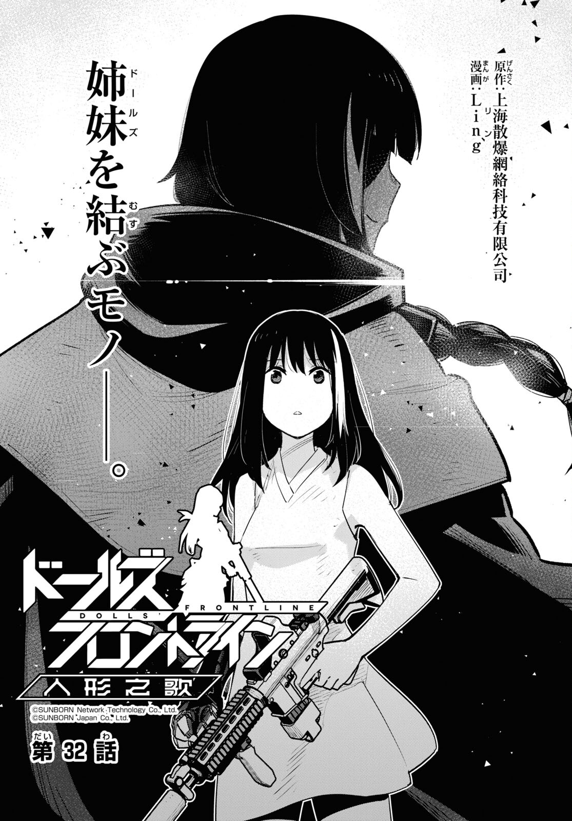 Dolls' Frontline Ningyou no Uta Chapter 32 page 3 - nihonkuni.com