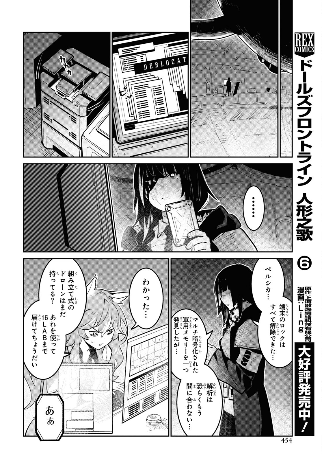 Dolls' Frontline Ningyou no Uta Chapter 32 page 22 - nihonkuni.com