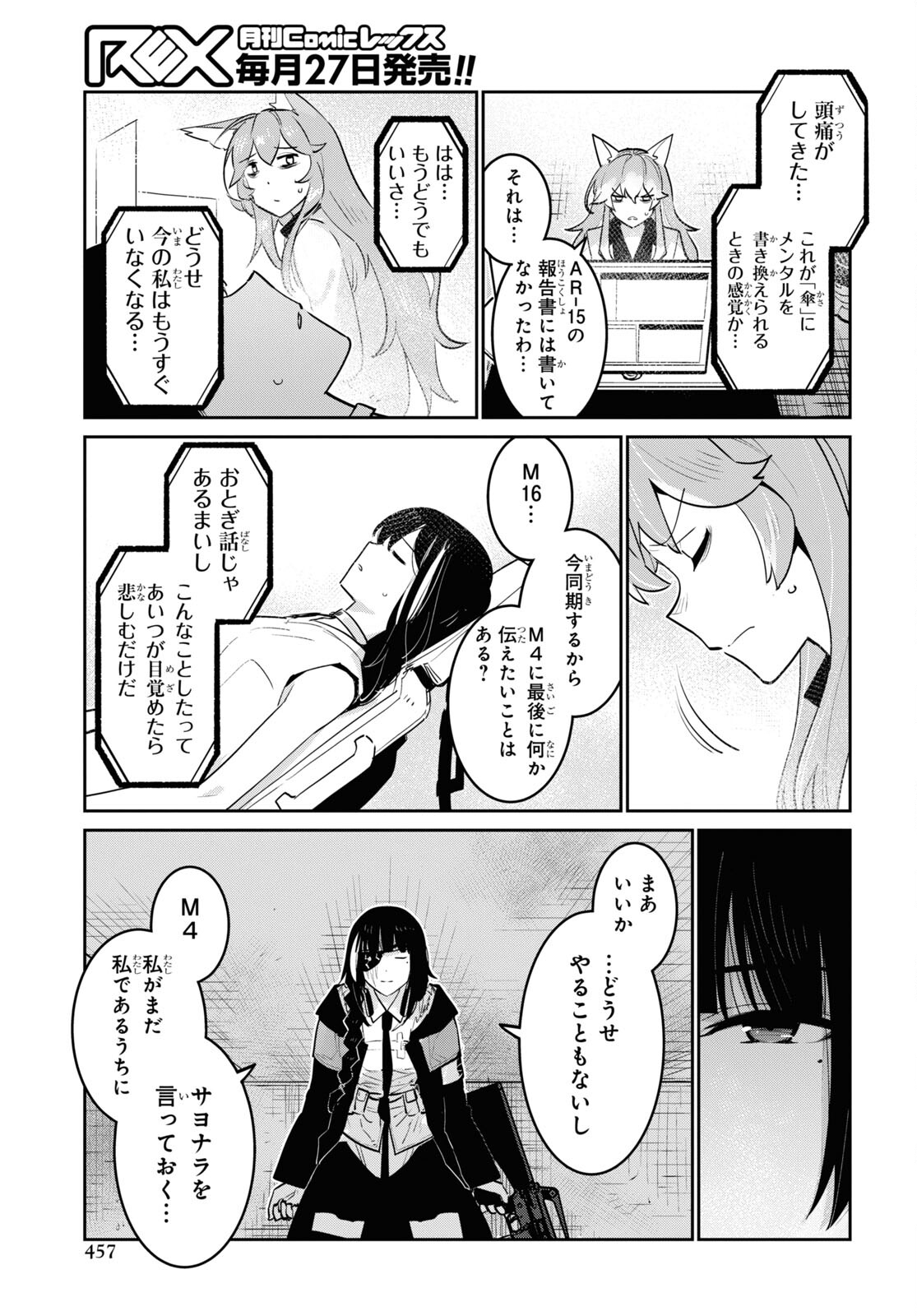 Dolls' Frontline Ningyou no Uta Chapter 32 page 25 - nihonkuni.com