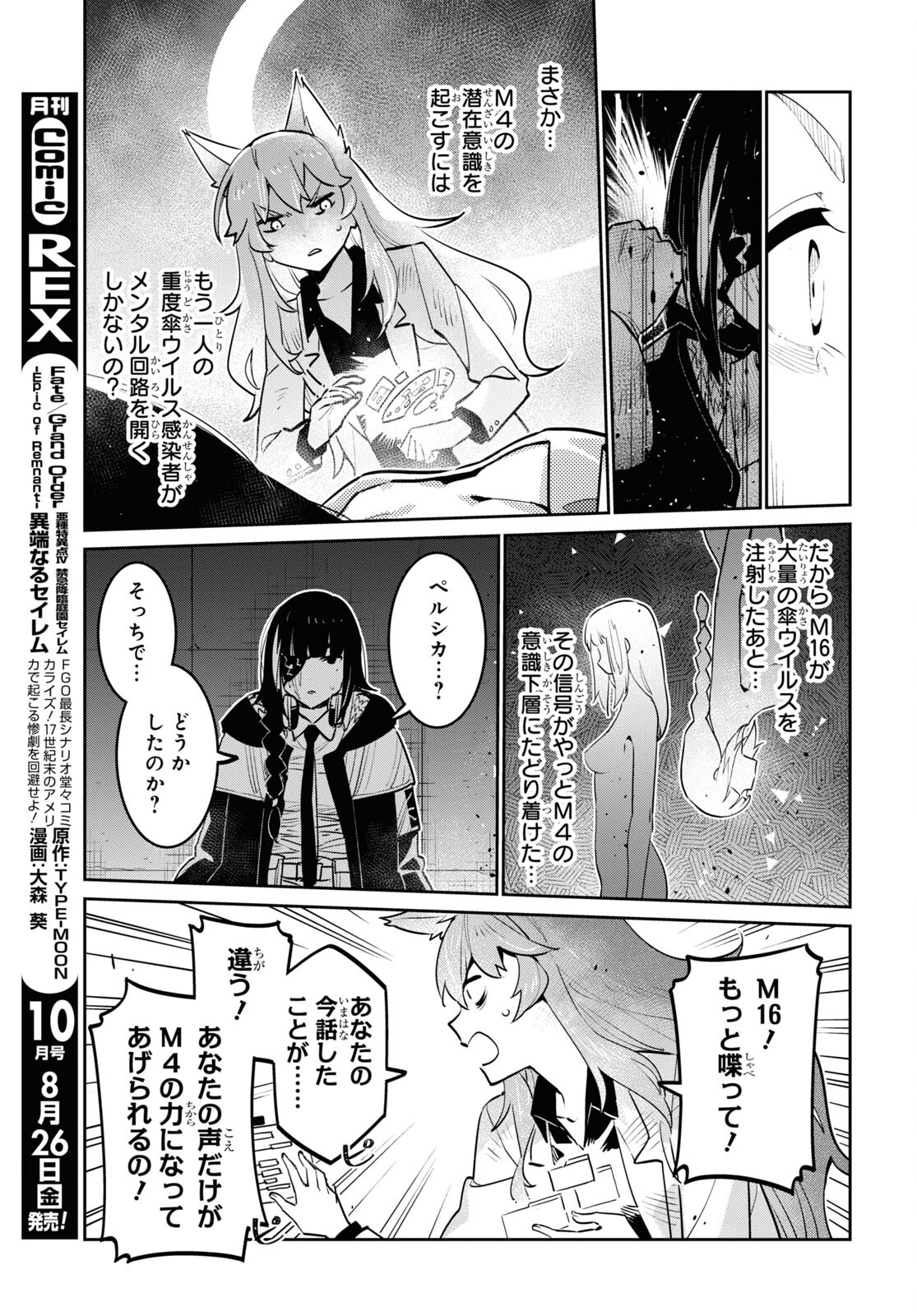 Dolls' Frontline Ningyou no Uta Chapter 32 page 27 - nihonkuni.com