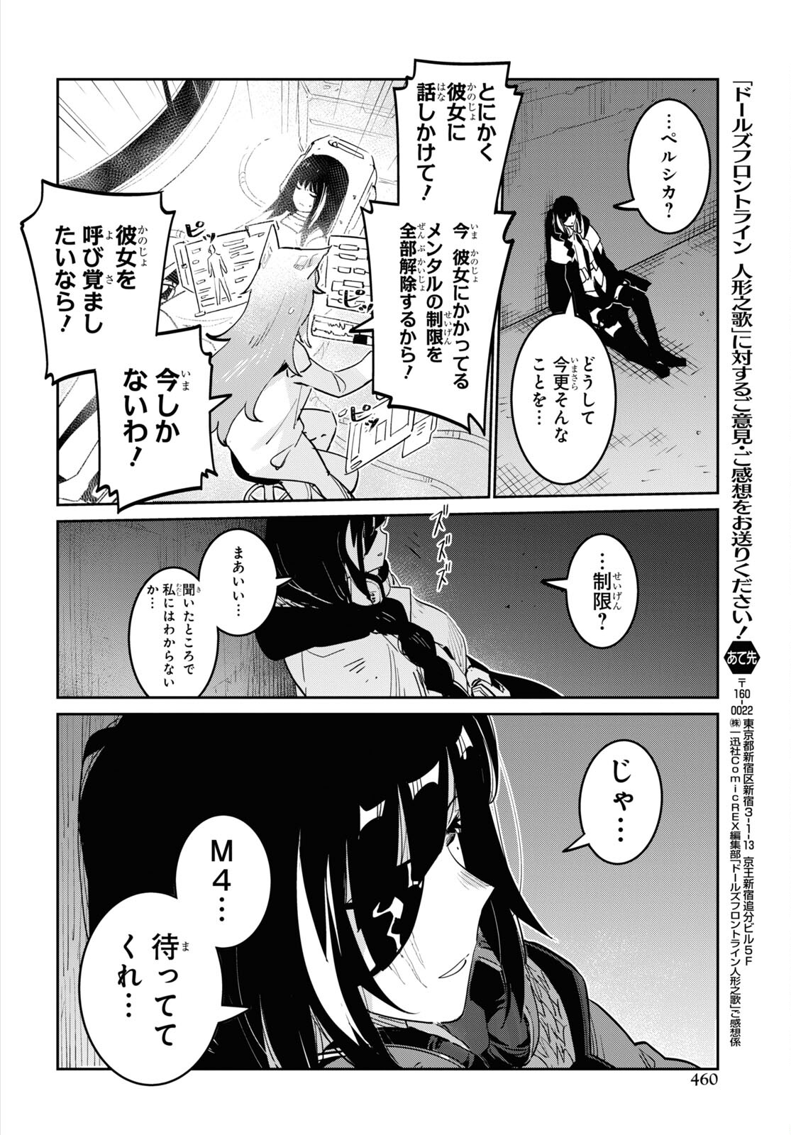 Dolls' Frontline Ningyou no Uta Chapter 32 page 28 - nihonkuni.com