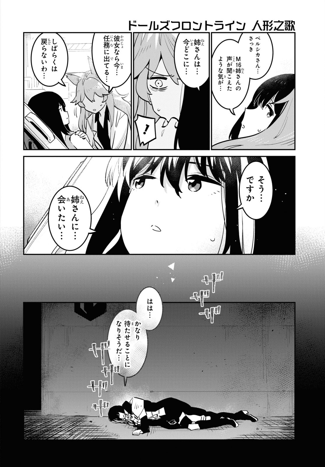 Dolls' Frontline Ningyou no Uta Chapter 32 page 36 - nihonkuni.com