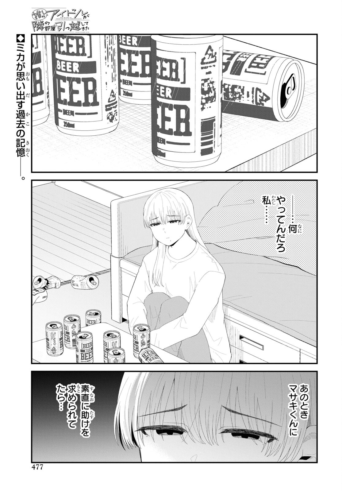 Oshi no Idol ga Tonari no Heya ni Hikkoshite Kita Chap 47 - Pic 1