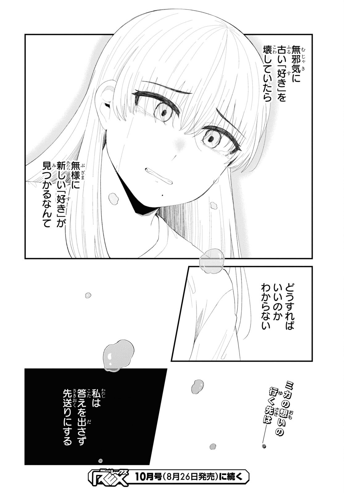 Oshi no Idol ga Tonari no Heya ni Hikkoshite Kita Chap 47 - Pic 26