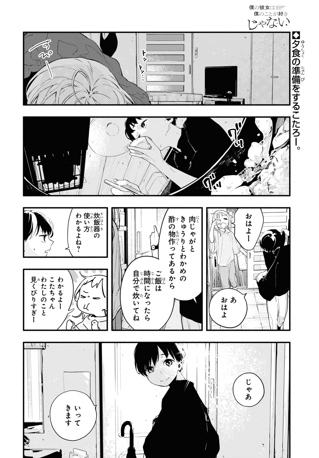 Boku No Kanojo Na Boku No Koto ga Suki Janai Chapter 11.1 page 2 - nihonkuni.com