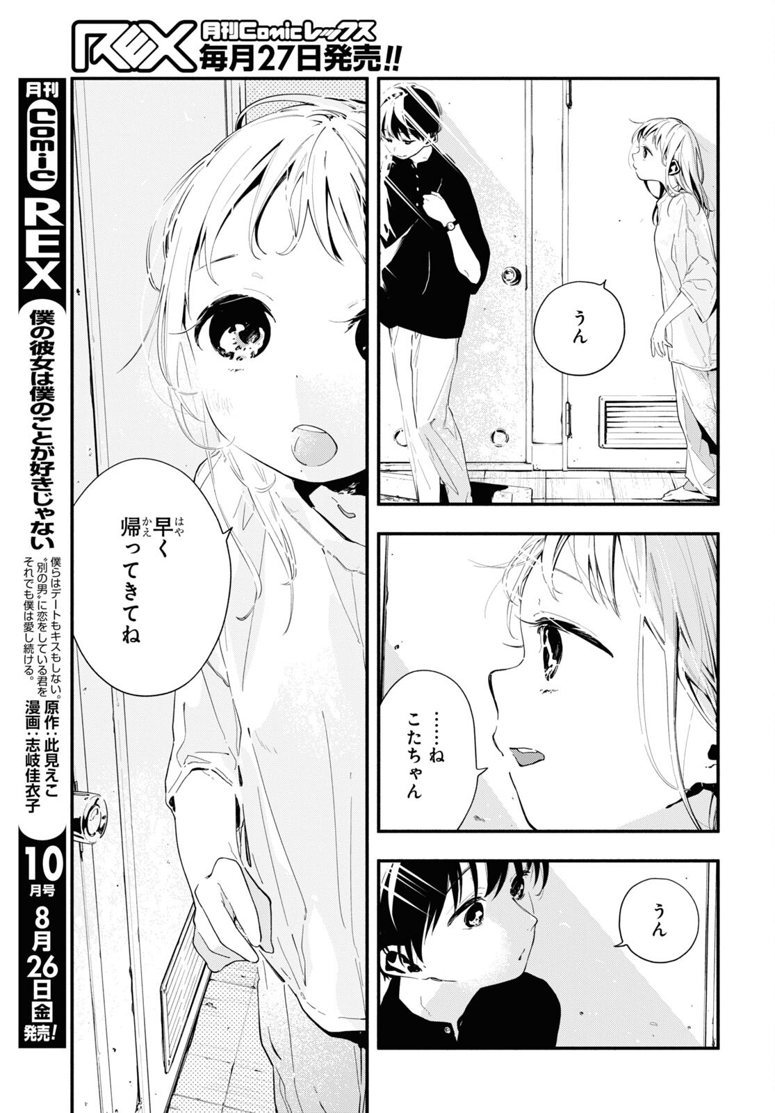 Boku No Kanojo Na Boku No Koto ga Suki Janai Chapter 11.1 page 3 - nihonkuni.com