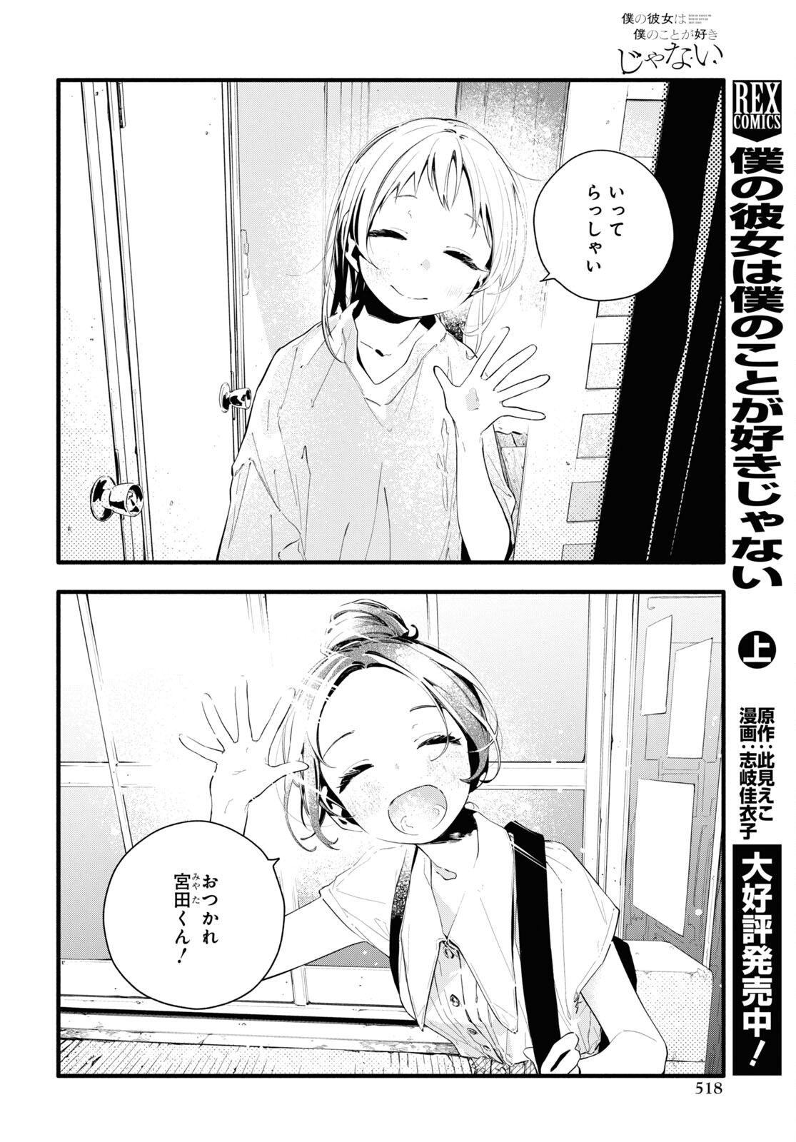 Boku No Kanojo Na Boku No Koto ga Suki Janai Chapter 11.1 page 4 - nihonkuni.com