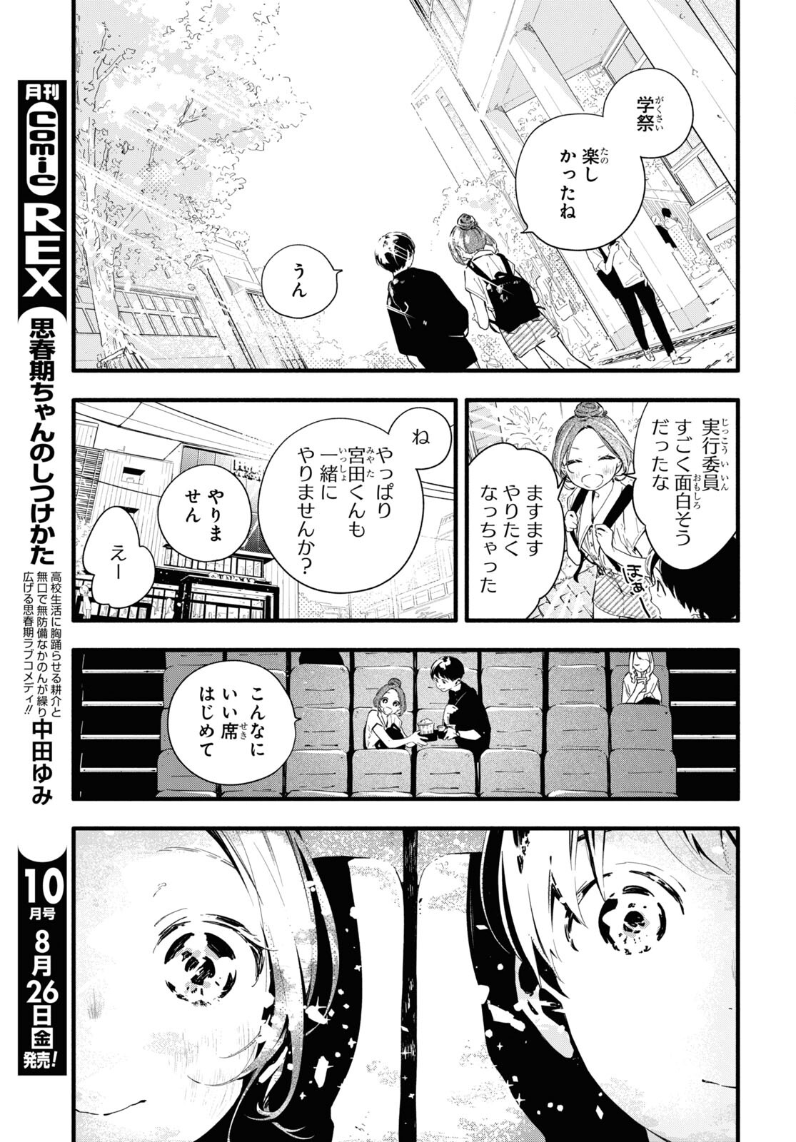 Boku No Kanojo Na Boku No Koto ga Suki Janai Chapter 11.1 page 5 - nihonkuni.com