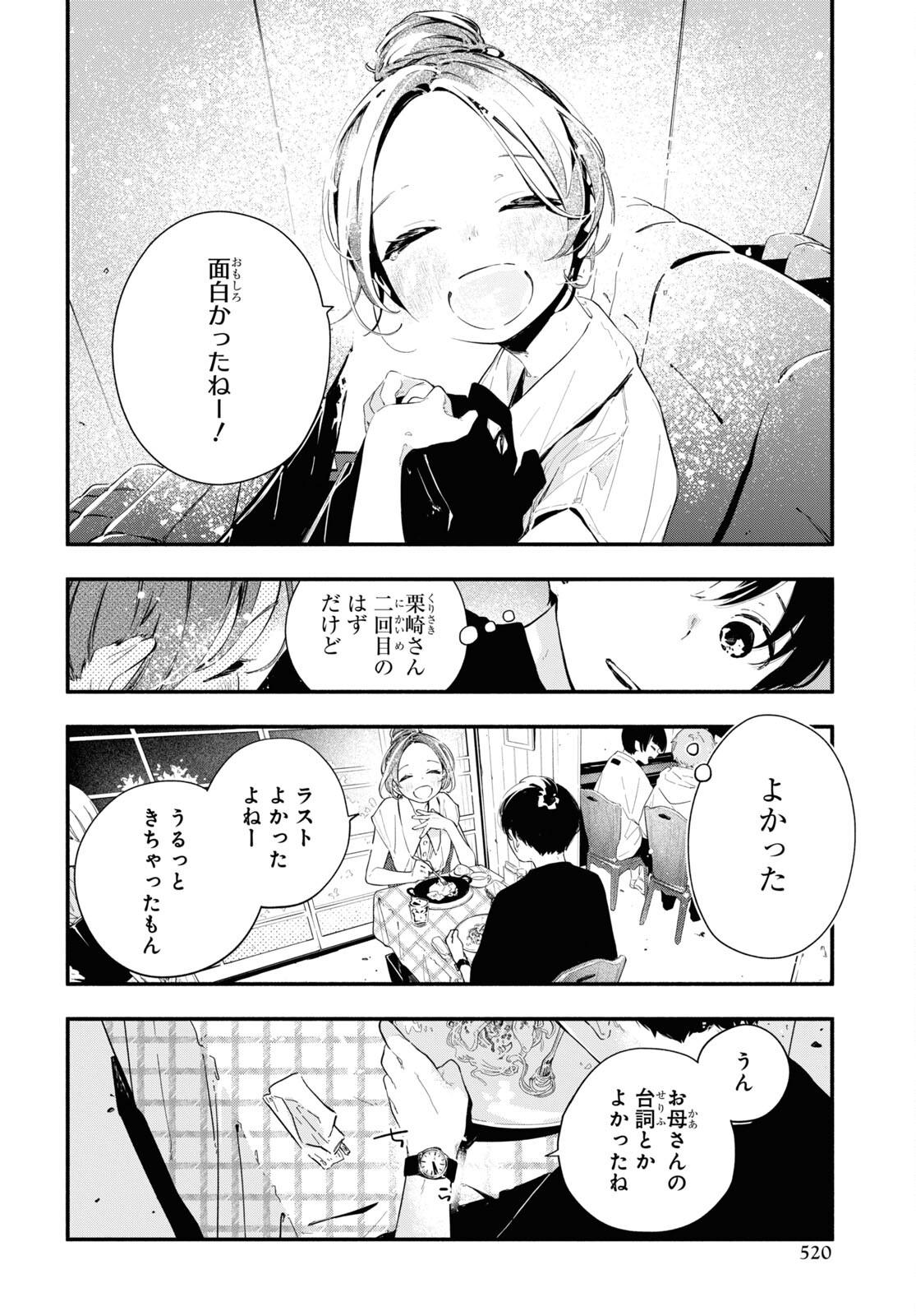 Boku No Kanojo Na Boku No Koto ga Suki Janai Chapter 11.1 page 6 - nihonkuni.com