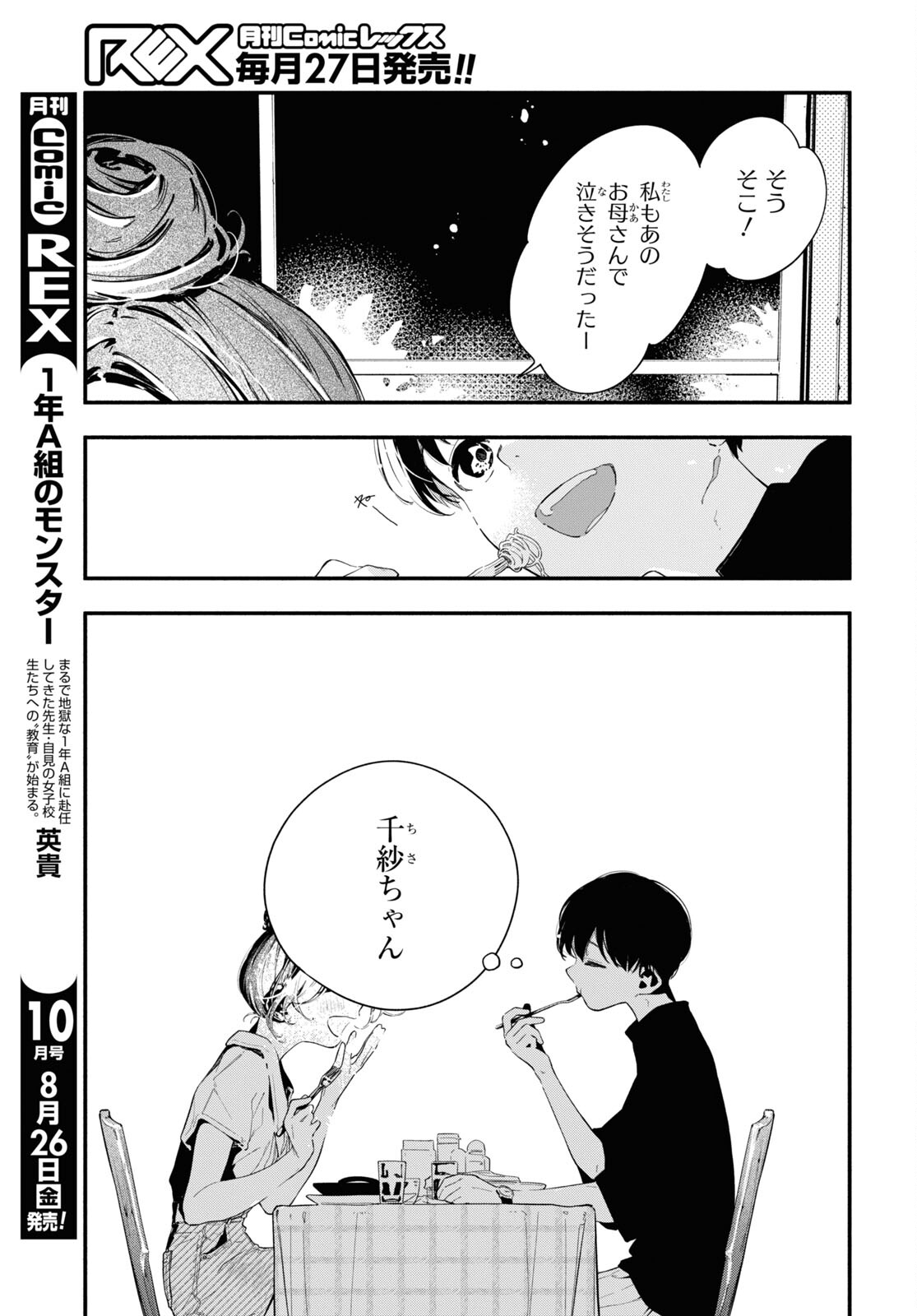 Boku No Kanojo Na Boku No Koto ga Suki Janai Chapter 11.1 page 7 - nihonkuni.com