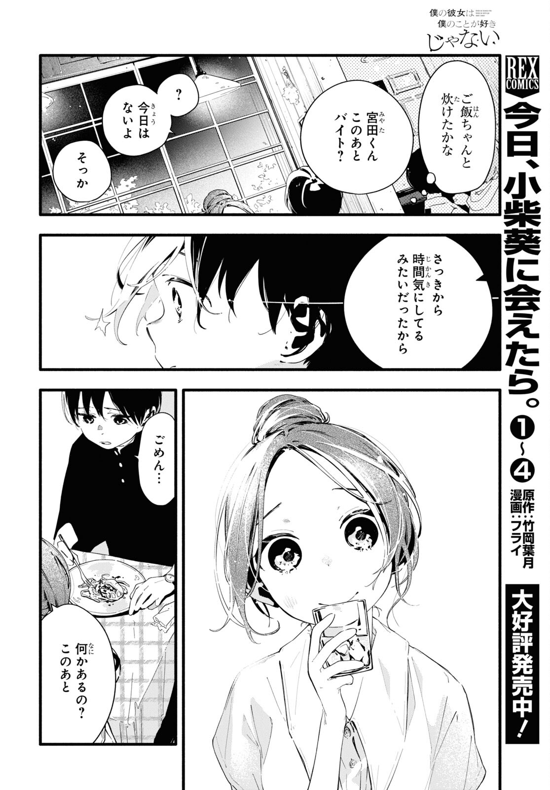Boku No Kanojo Na Boku No Koto ga Suki Janai Chapter 11.1 page 8 - nihonkuni.com