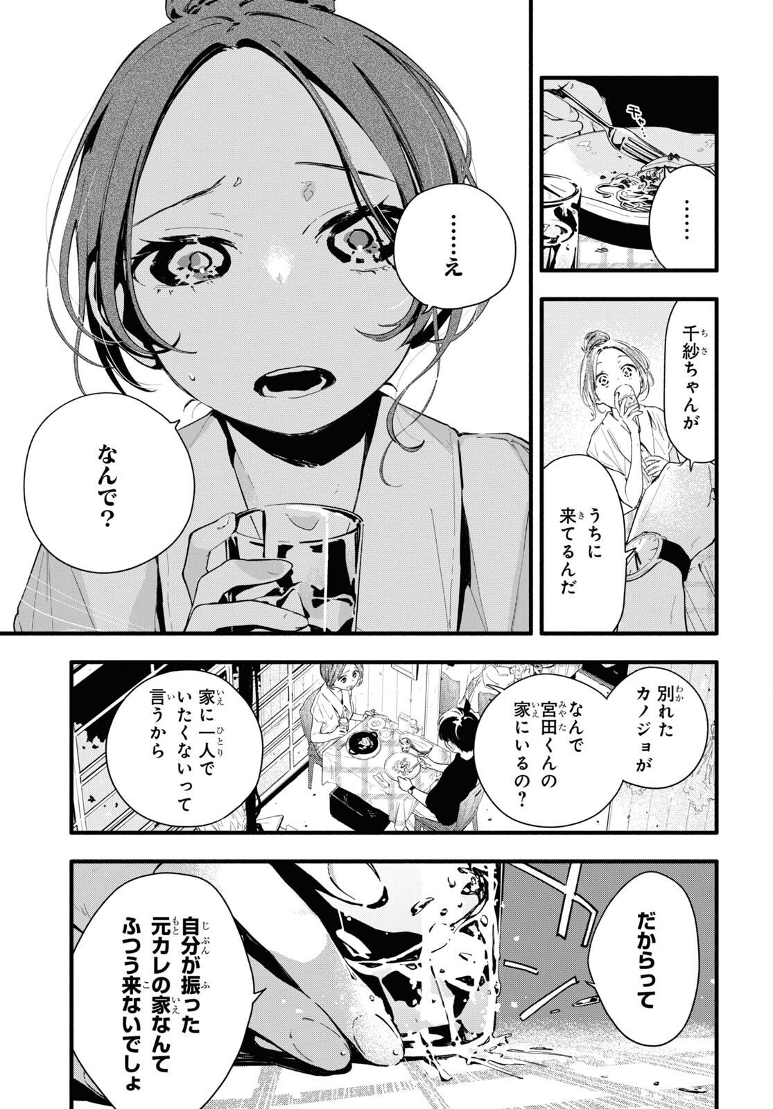 Boku No Kanojo Na Boku No Koto ga Suki Janai Chapter 11.1 page 9 - nihonkuni.com