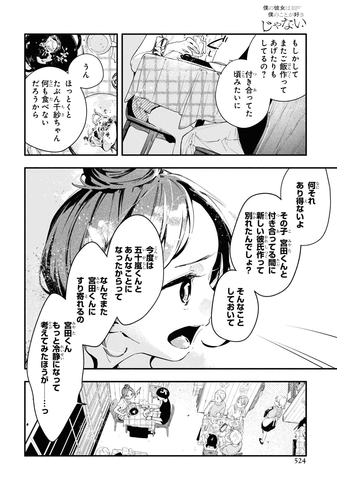 Boku No Kanojo Na Boku No Koto ga Suki Janai Chapter 11.1 page 10 - nihonkuni.com