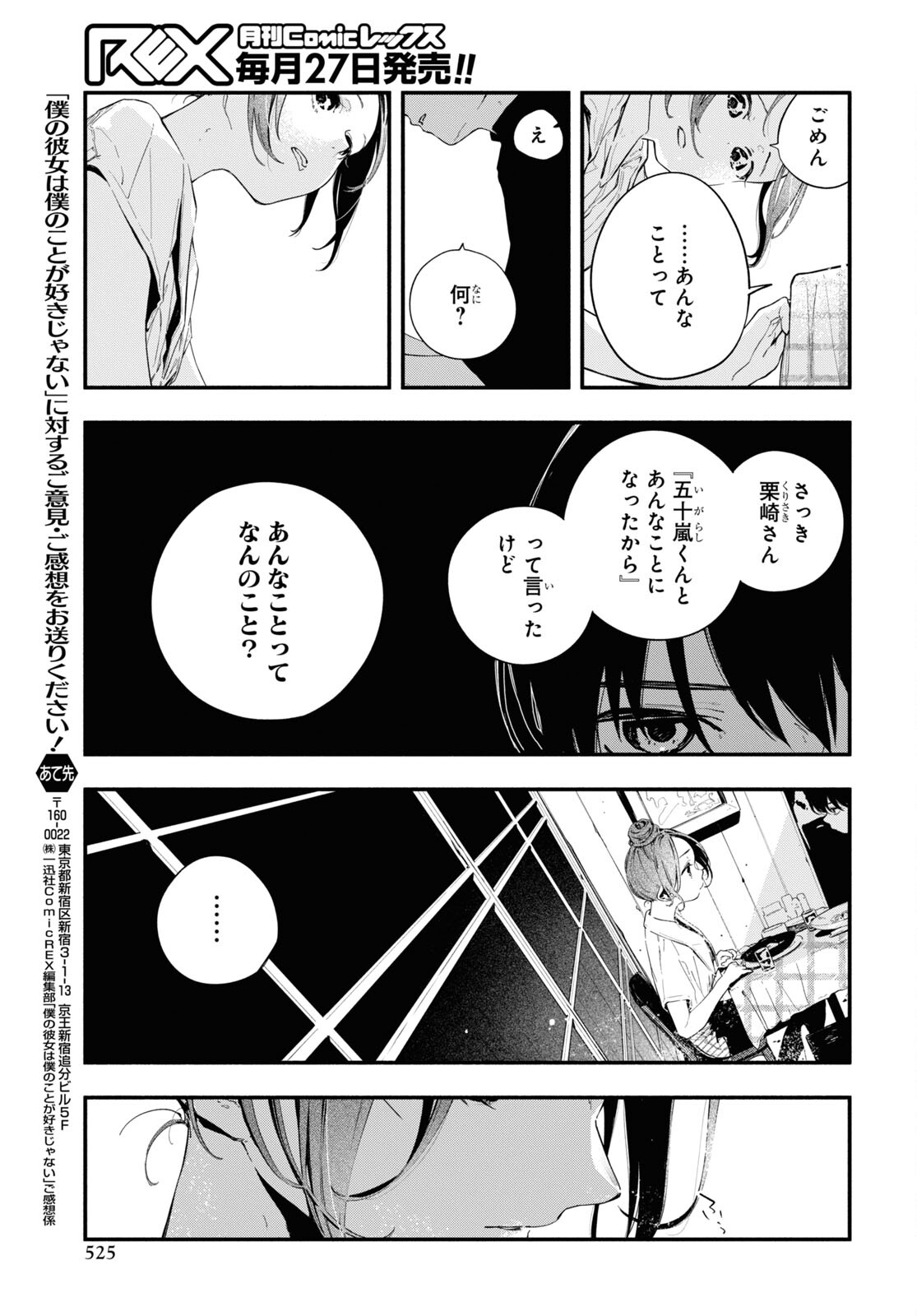 Boku No Kanojo Na Boku No Koto ga Suki Janai Chapter 11.1 page 11 - nihonkuni.com