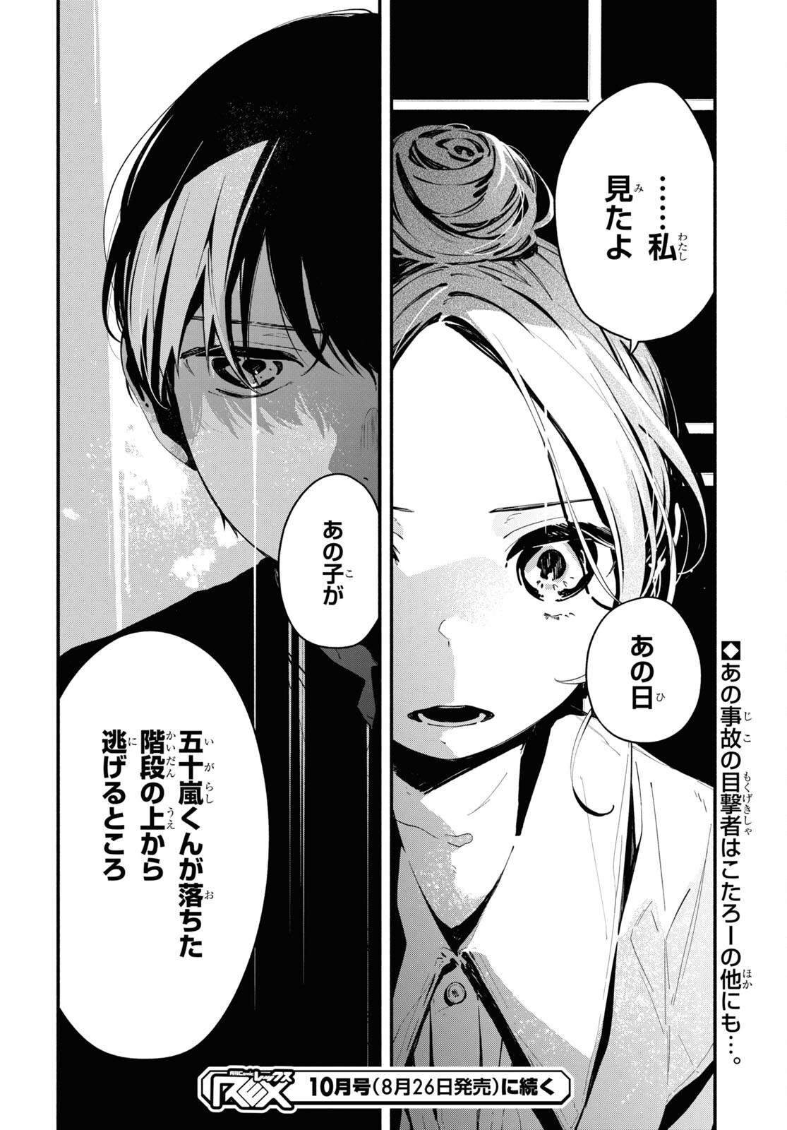 Boku No Kanojo Na Boku No Koto ga Suki Janai Chapter 11.1 page 12 - nihonkuni.com