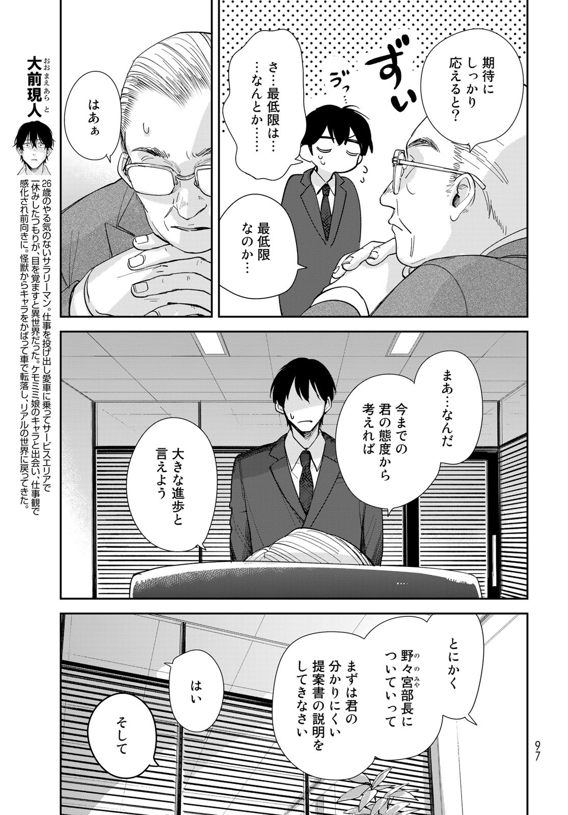 Isekai Shachuuhaku Monogatari: Outrunner PHEV Chapter 4 page 3 - nihonkuni.com