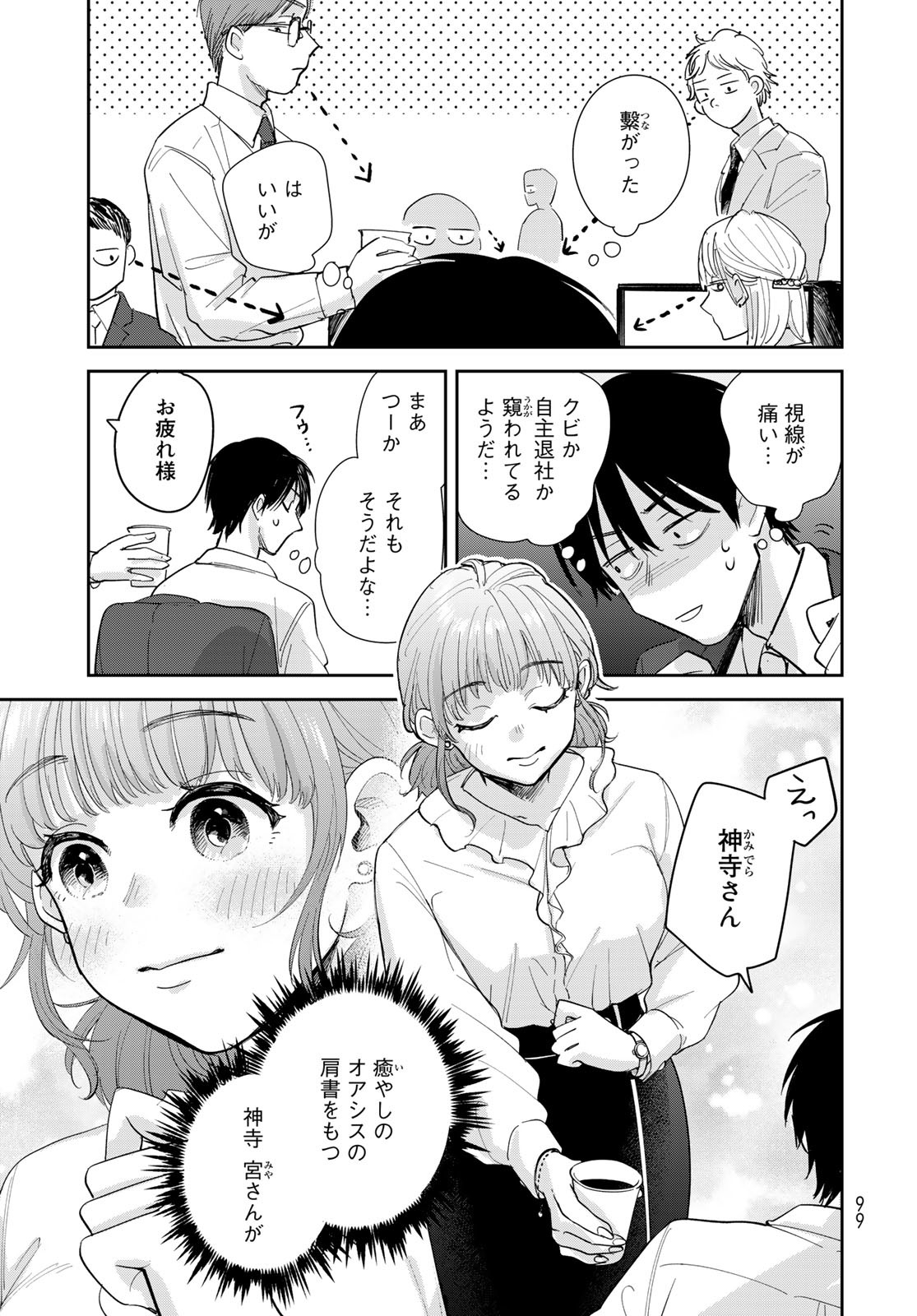 Isekai Shachuuhaku Monogatari: Outrunner PHEV Chapter 4 page 5 - nihonkuni.com