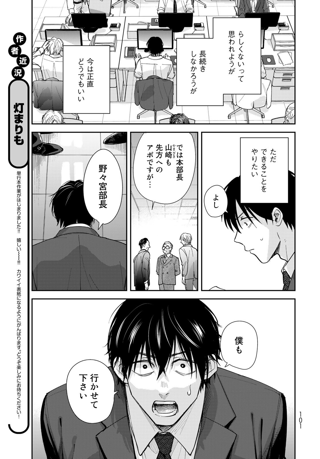 Isekai Shachuuhaku Monogatari: Outrunner PHEV Chapter 4 page 7 - nihonkuni.com