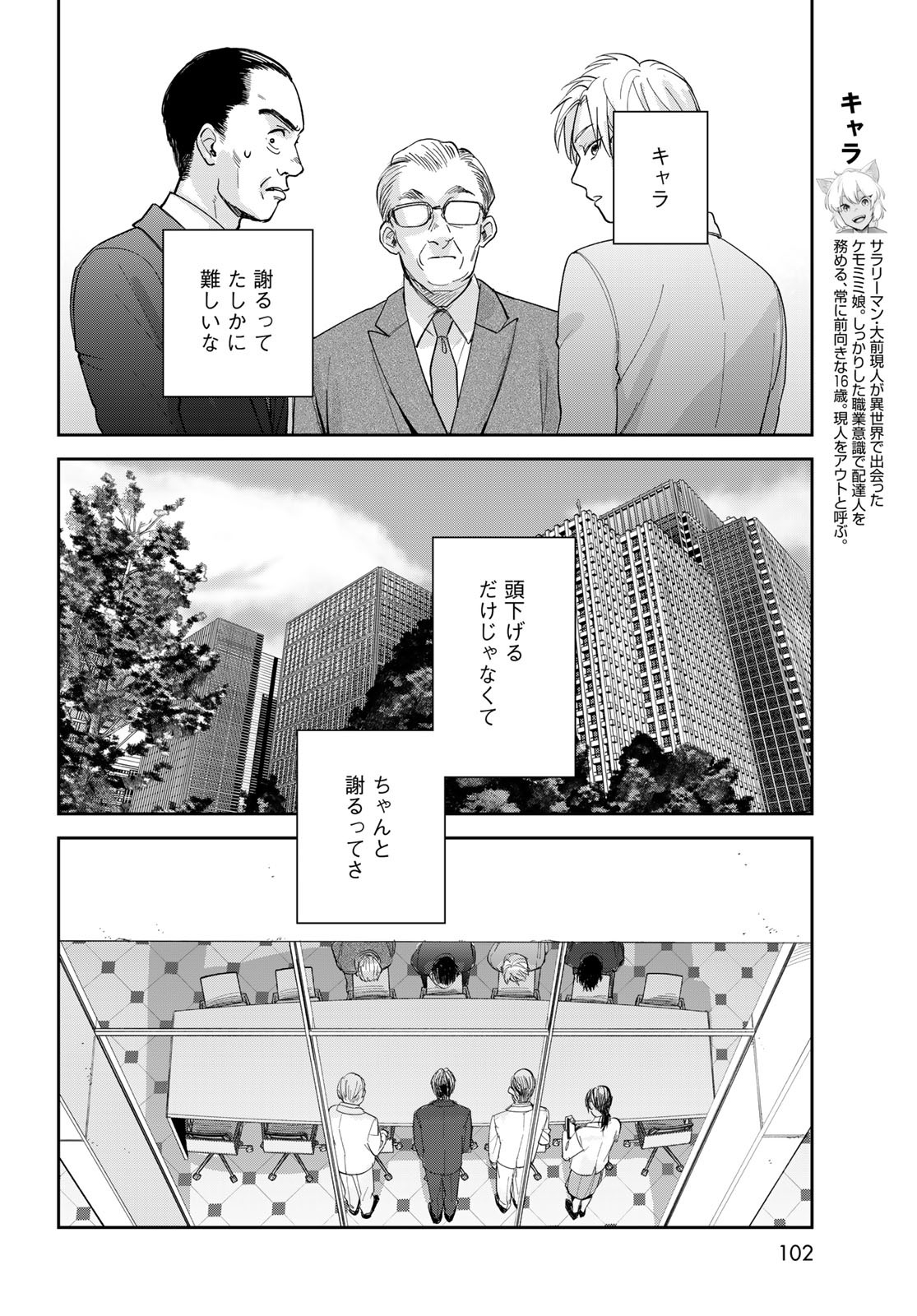 Isekai Shachuuhaku Monogatari: Outrunner PHEV Chapter 4 page 8 - nihonkuni.com