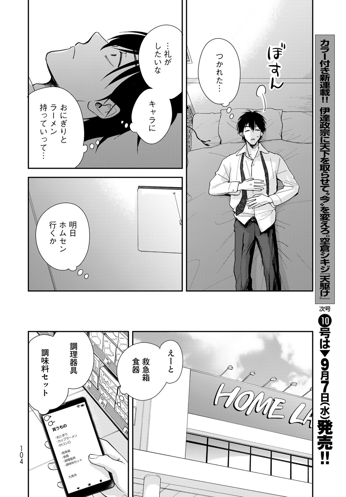Isekai Shachuuhaku Monogatari: Outrunner PHEV Chapter 4 page 10 - nihonkuni.com