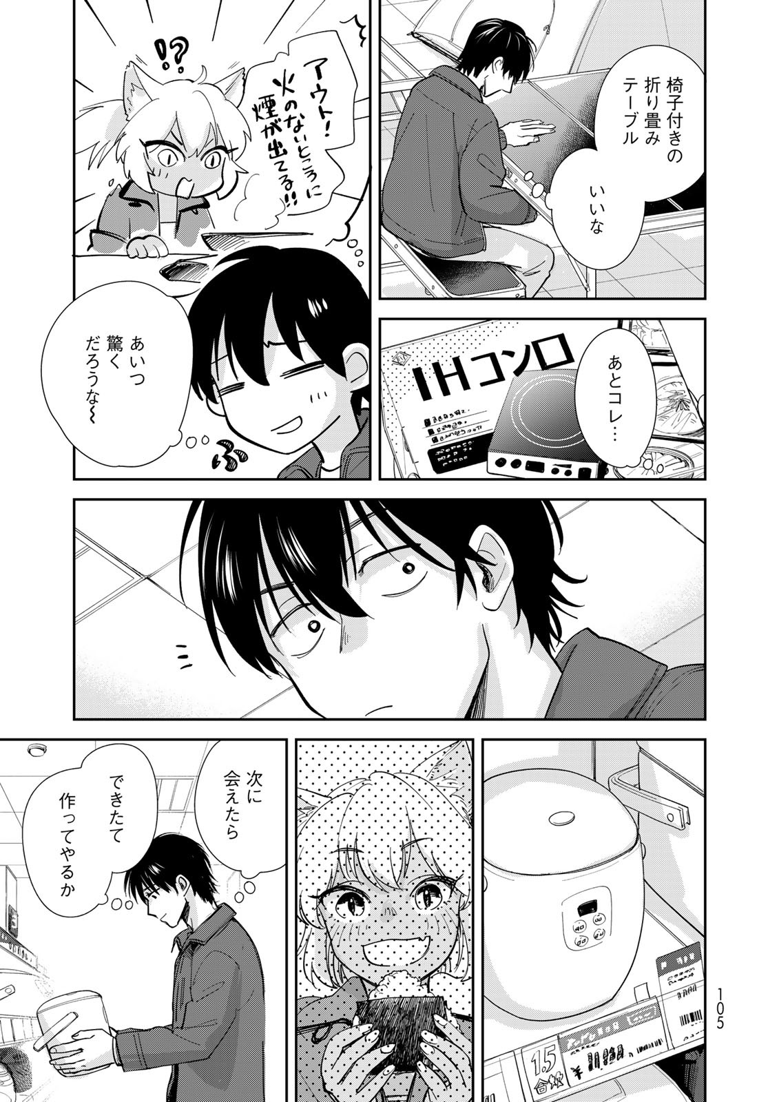 Isekai Shachuuhaku Monogatari: Outrunner PHEV Chapter 4 page 11 - nihonkuni.com