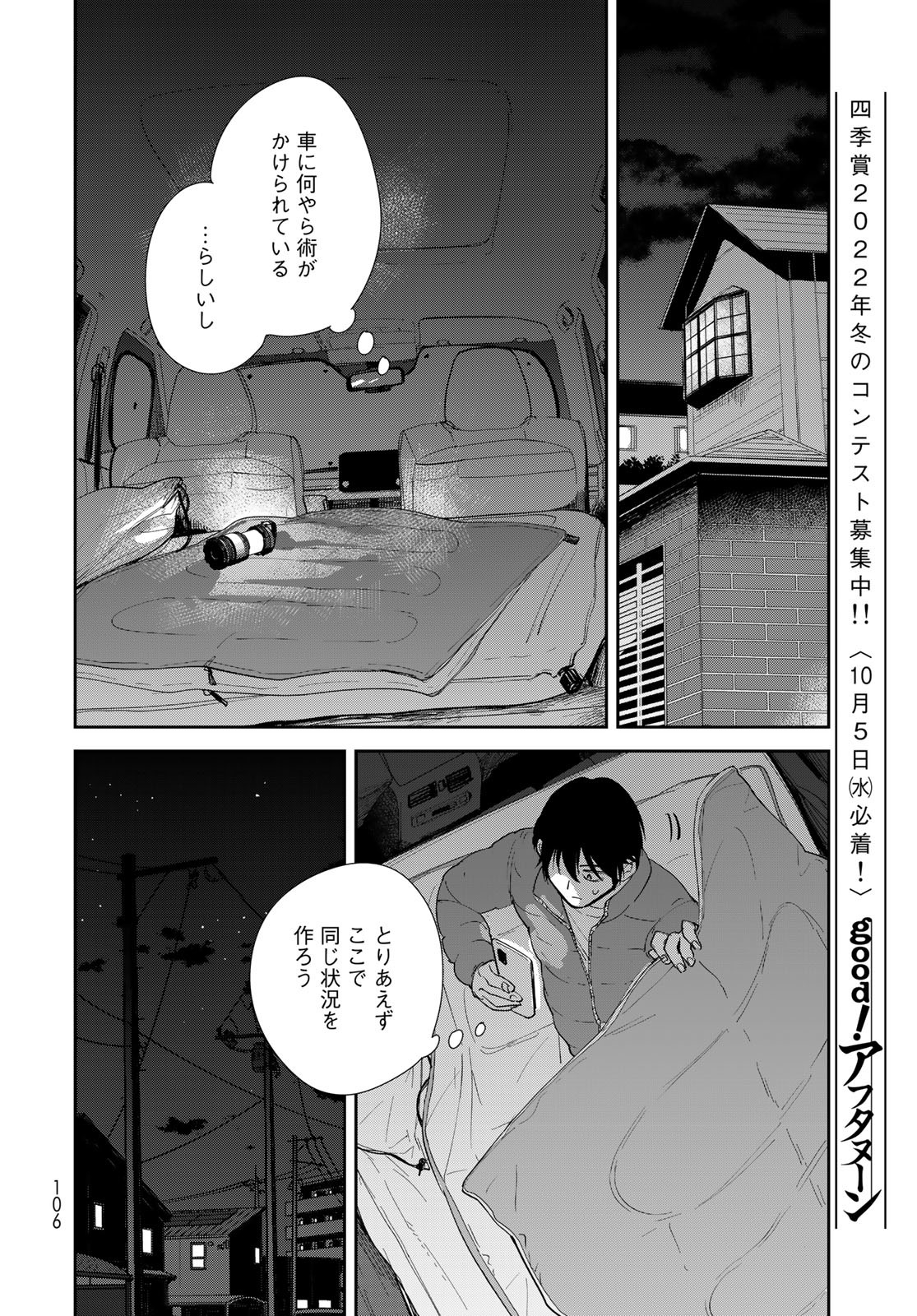 Isekai Shachuuhaku Monogatari: Outrunner PHEV Chapter 4 page 12 - nihonkuni.com