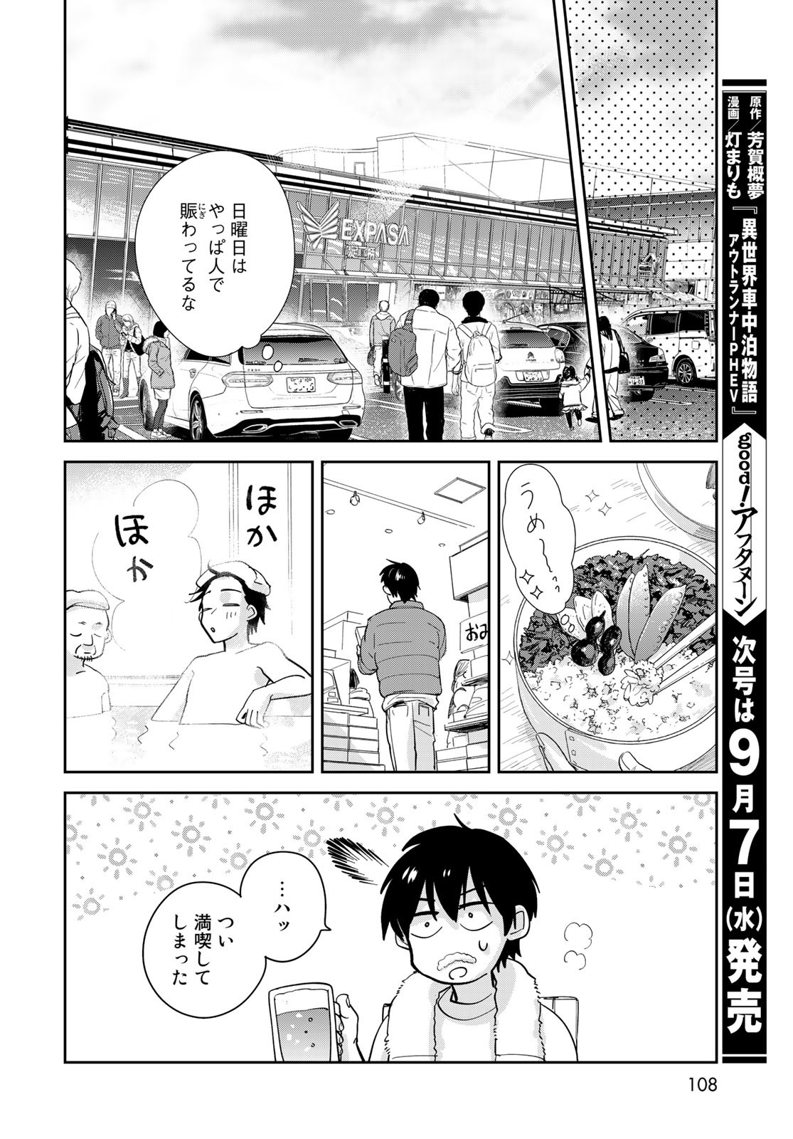 Isekai Shachuuhaku Monogatari: Outrunner PHEV Chapter 4 page 14 - nihonkuni.com