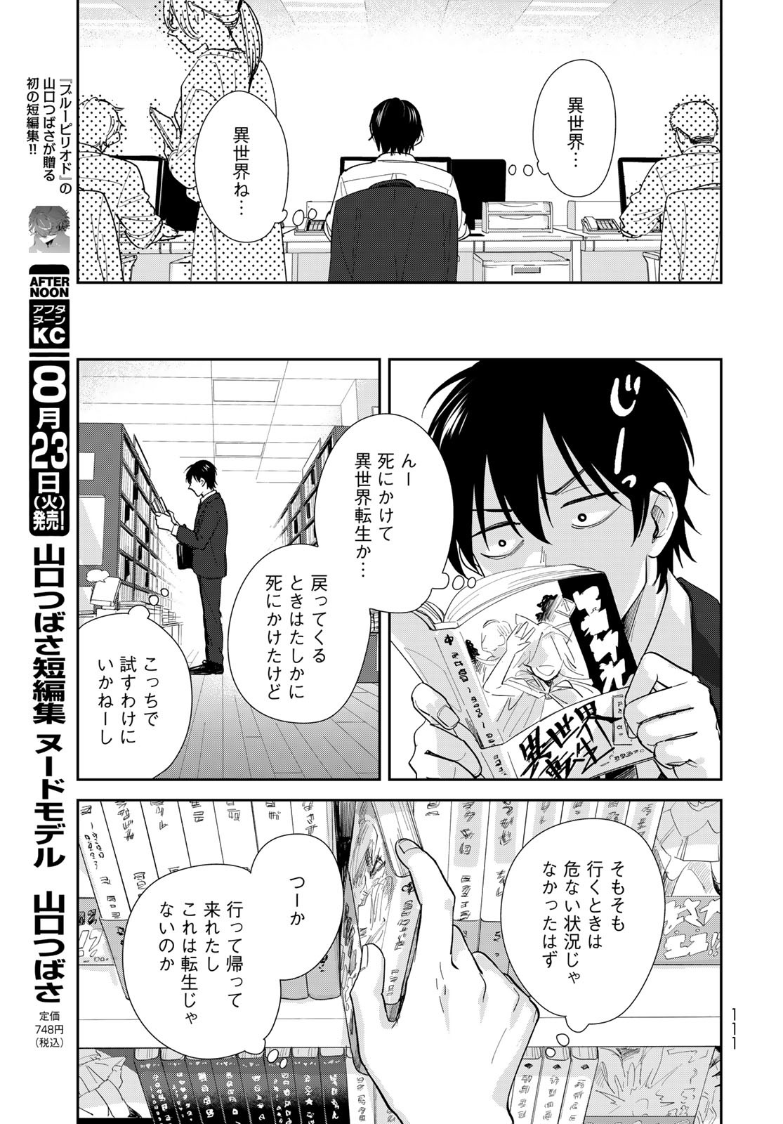 Isekai Shachuuhaku Monogatari: Outrunner PHEV Chapter 4 page 17 - nihonkuni.com