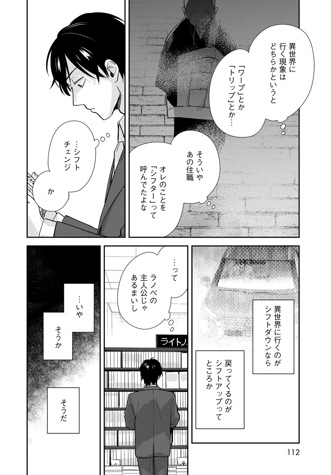 Isekai Shachuuhaku Monogatari: Outrunner PHEV Chapter 4 page 18 - nihonkuni.com