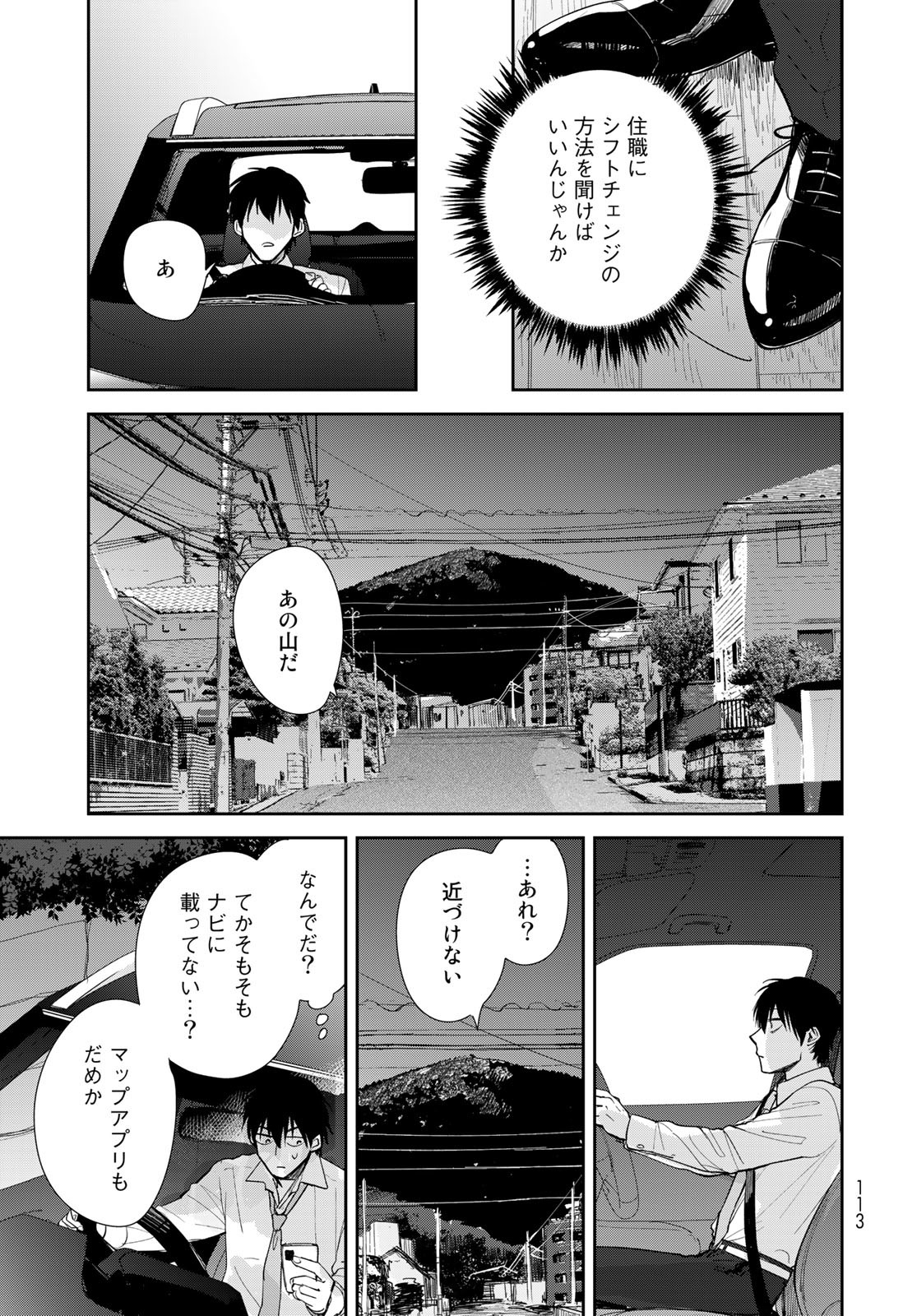 Isekai Shachuuhaku Monogatari: Outrunner PHEV Chapter 4 page 19 - nihonkuni.com