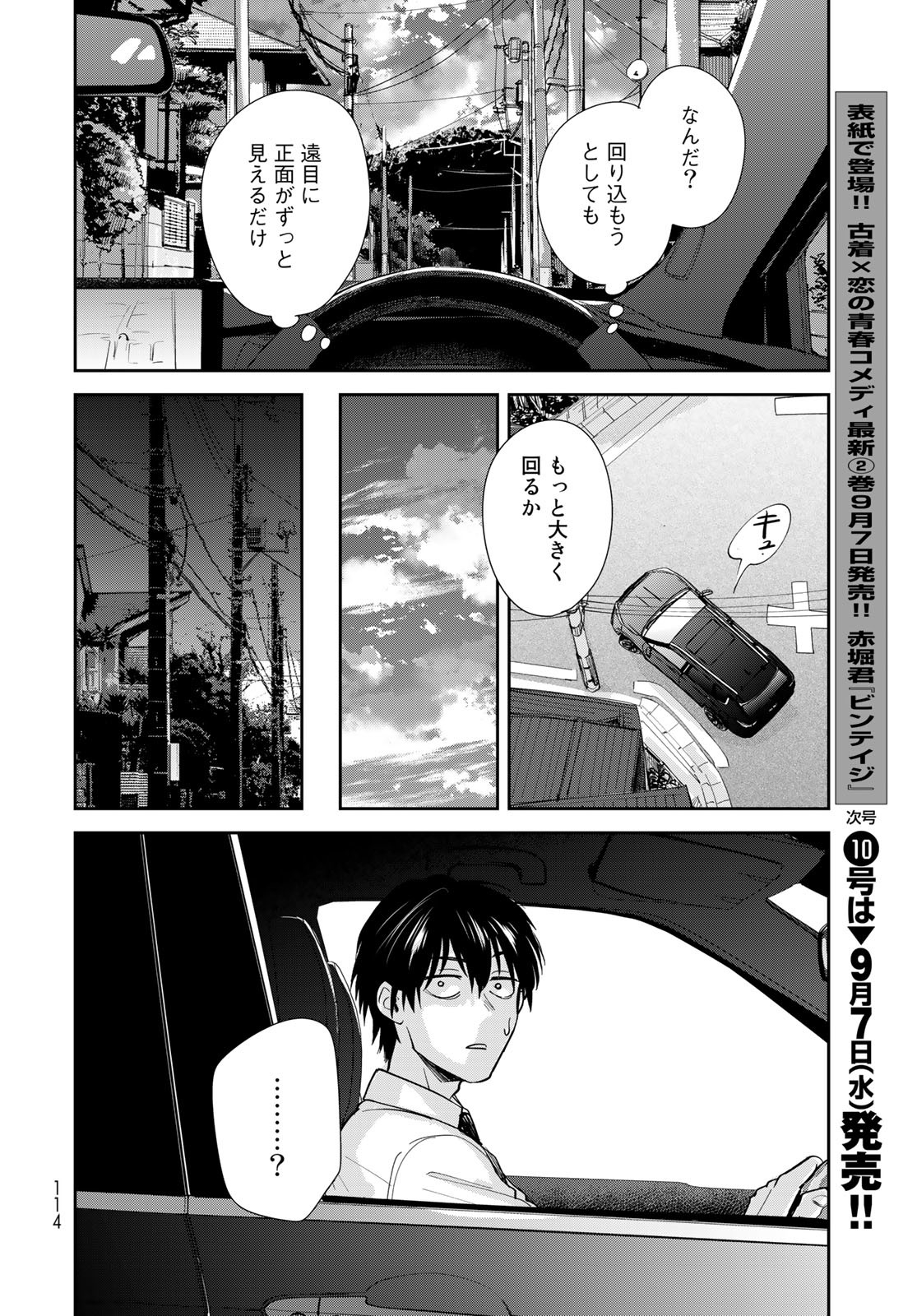 Isekai Shachuuhaku Monogatari: Outrunner PHEV Chapter 4 page 20 - nihonkuni.com