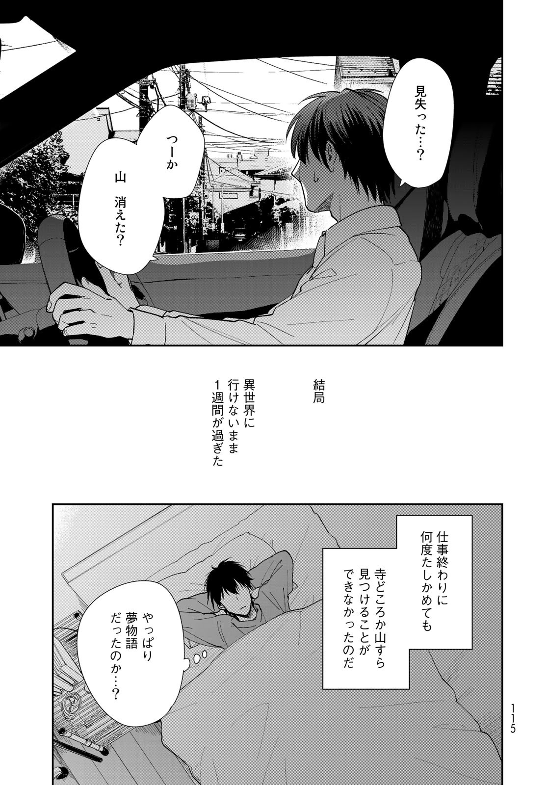 Isekai Shachuuhaku Monogatari: Outrunner PHEV Chapter 4 page 21 - nihonkuni.com