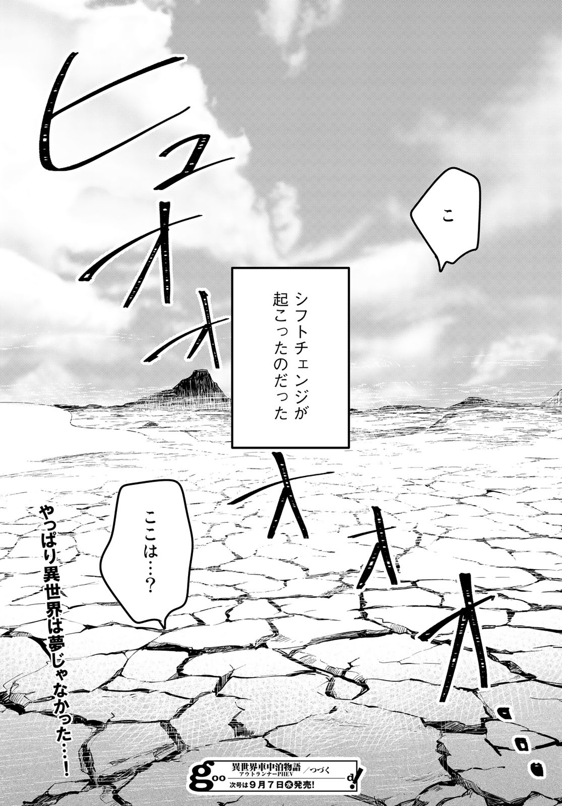 Isekai Shachuuhaku Monogatari: Outrunner PHEV Chapter 4 page 24 - nihonkuni.com