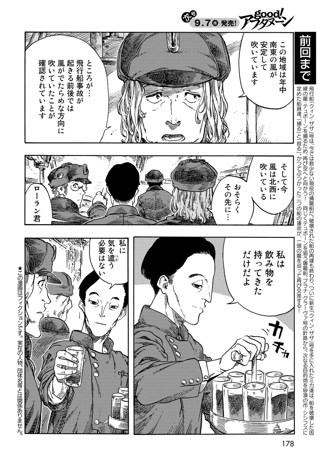 KUUTEI DRAGONS Chapter 73 - Page 2