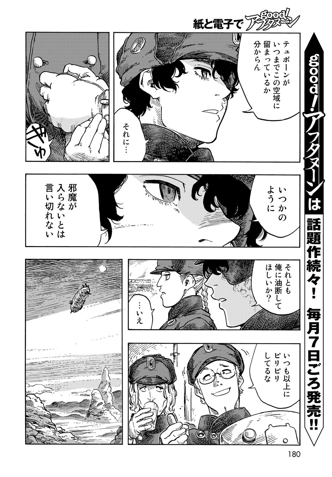 KUUTEI DRAGONS Chapter 73 - Page 4