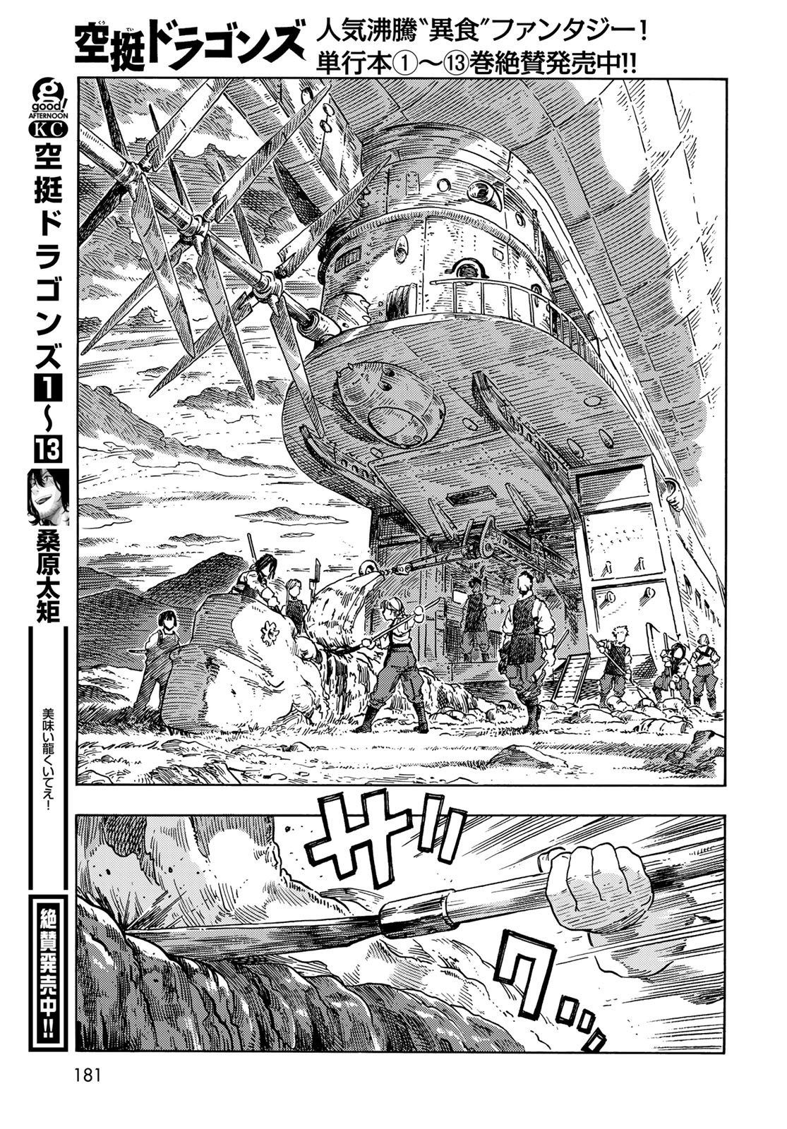 KUUTEI DRAGONS Chapter 73 - Page 5