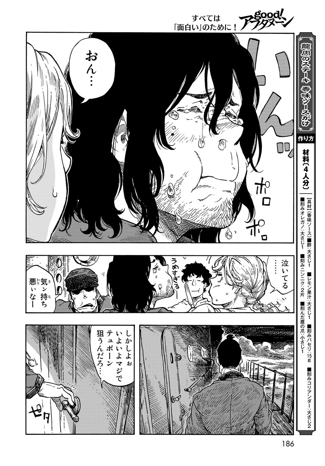 KUUTEI DRAGONS Chapter 73 - Page 10