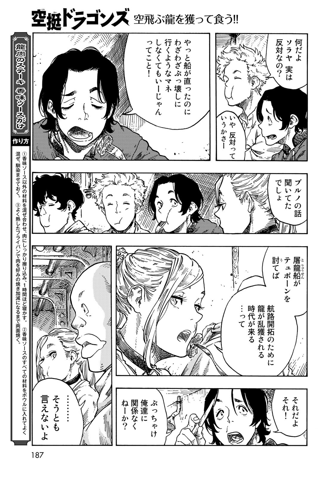 KUUTEI DRAGONS Chapter 73 - Page 11