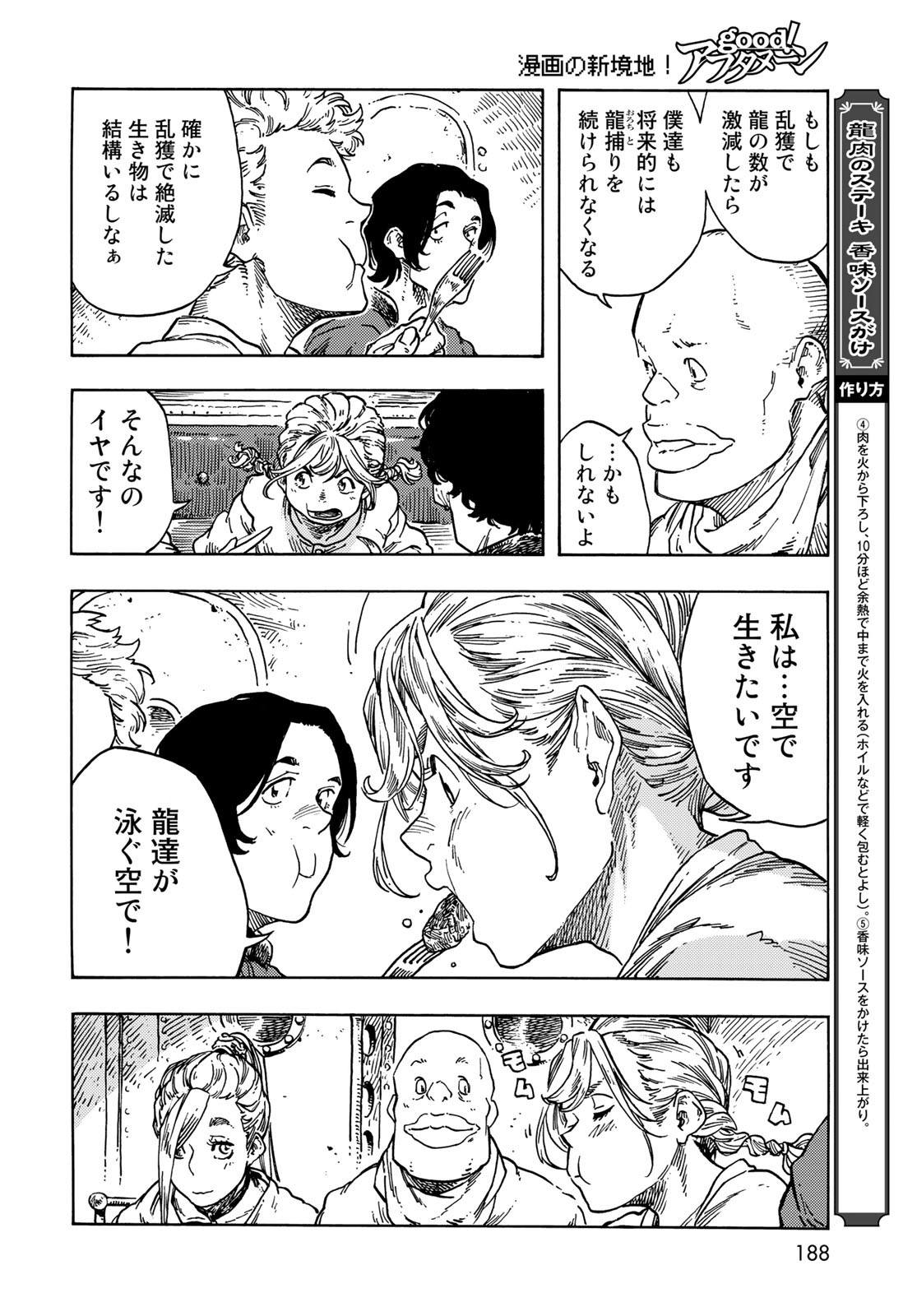 KUUTEI DRAGONS Chapter 73 - Page 12