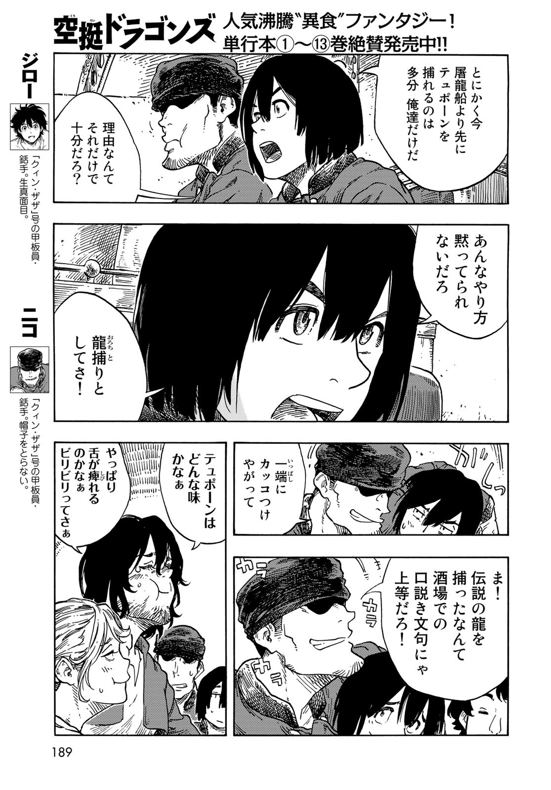 KUUTEI DRAGONS Chapter 73 - Page 13