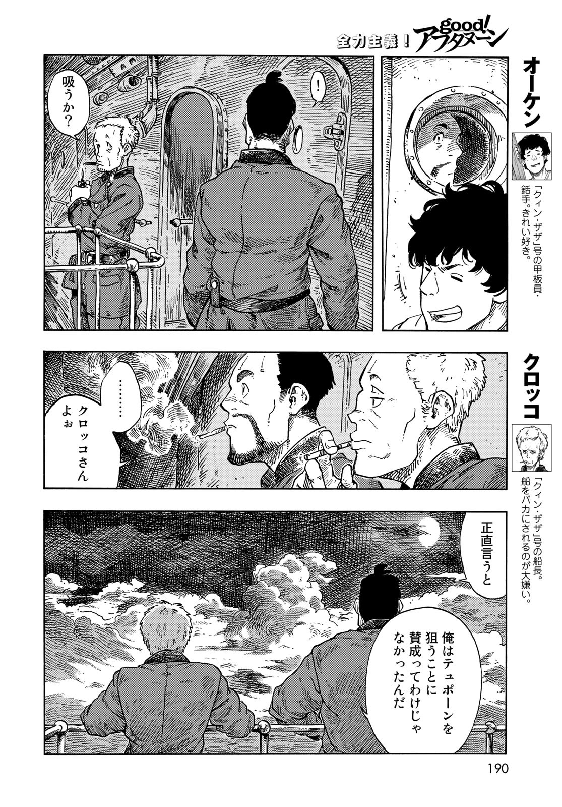 KUUTEI DRAGONS Chapter 73 - Page 14