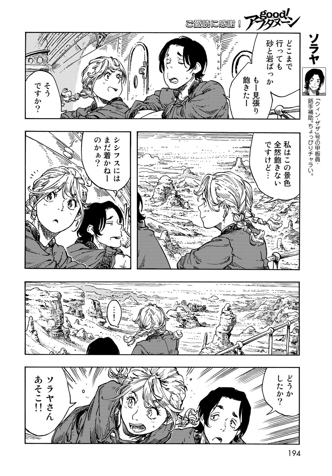 KUUTEI DRAGONS Chapter 73 - Page 18